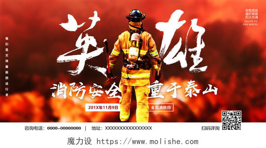 红色烈火英雄消防员消防战士消防烈火英雄展板